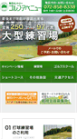 Mobile Screenshot of golfavenue.jp
